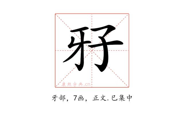 𤘅