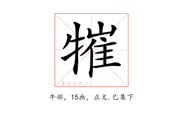 𤛍