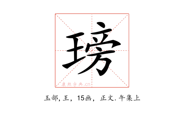 𤧭