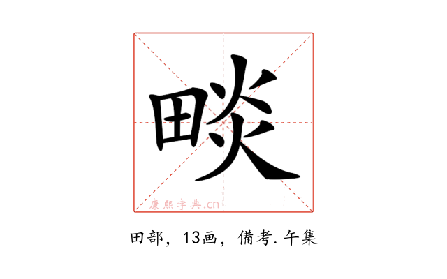 𤲩