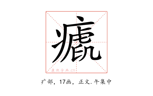 𤺝