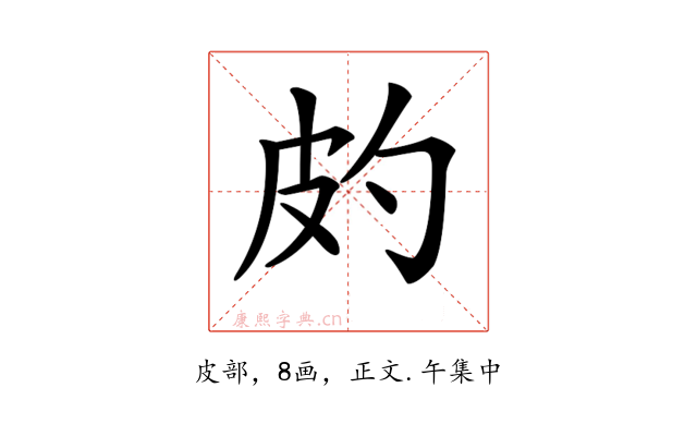 𤿉