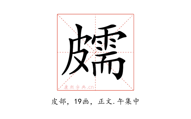 𥀭