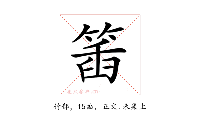 𥯥