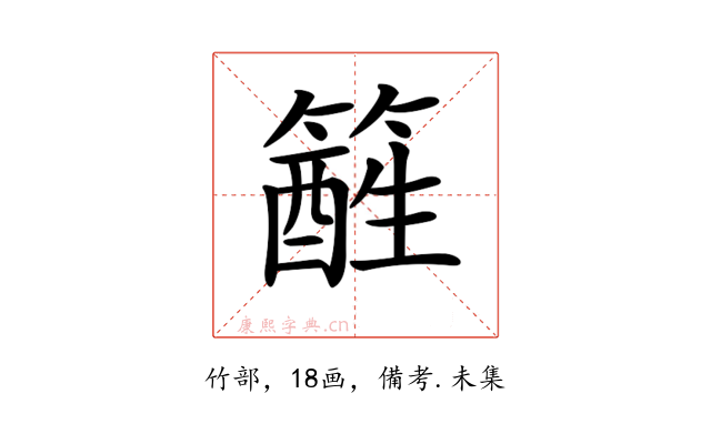 𥴑