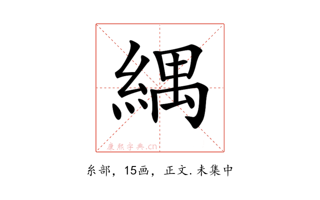 𦂕