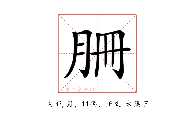 𦙱