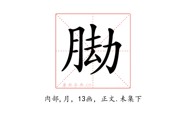 𦛕