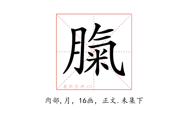 𦞝