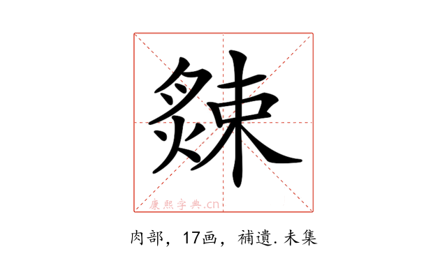 𦠁