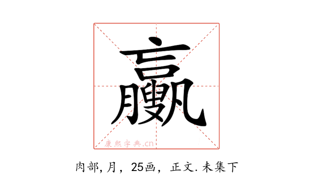 𦣉