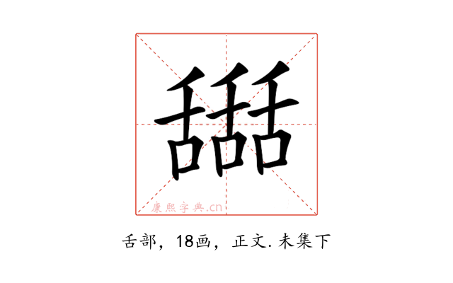 𦧵