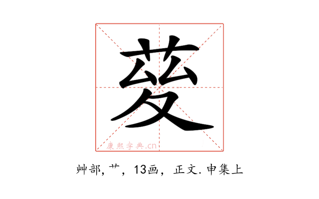 𦯩