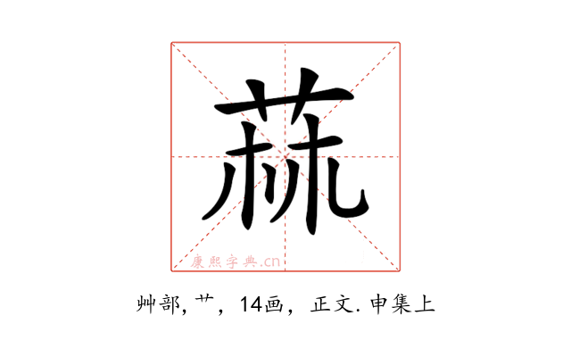 𦱍