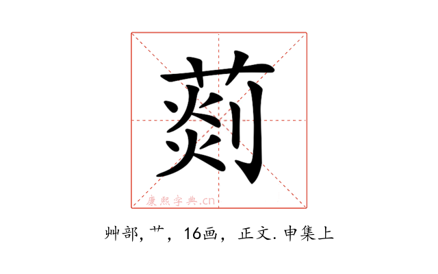 𦵹