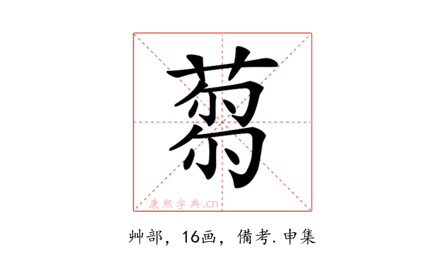 𦷝
