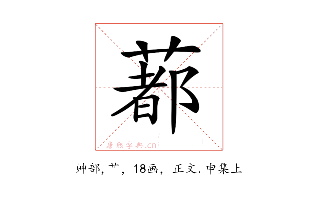 𦺥