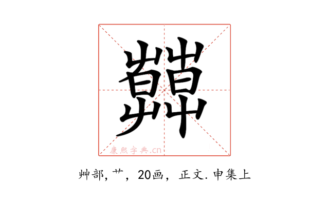 𦿑