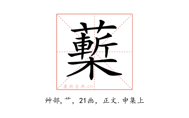 𧀵