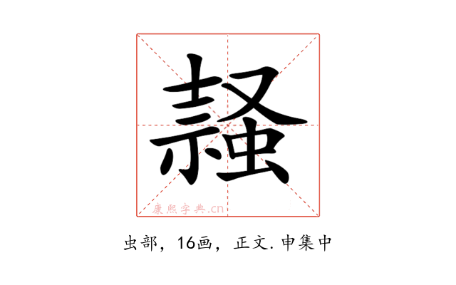 𧎹