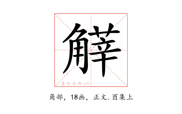 𧤱