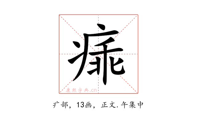 㾩