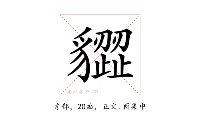 𧴙