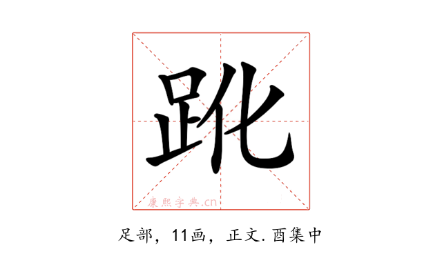𧿕