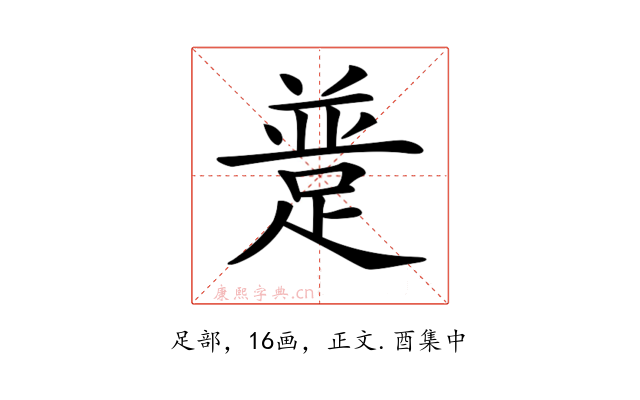 𨂝