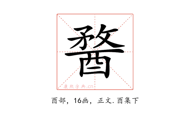 𨡭