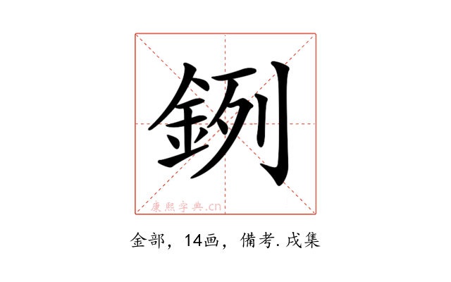 𨦙