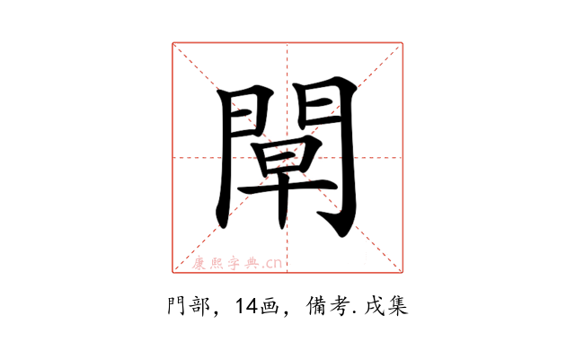 𨴝