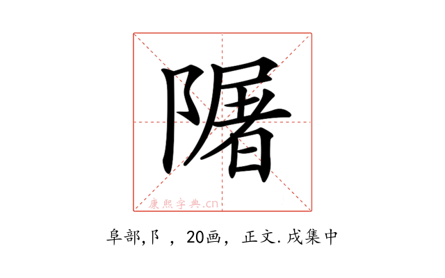 𨼑