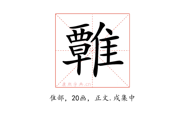 𩀽