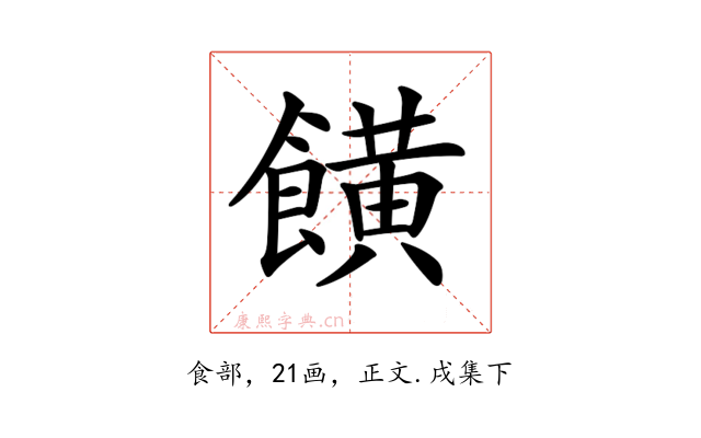𩞩
