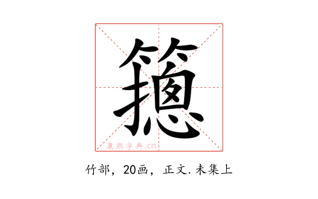 䉥
