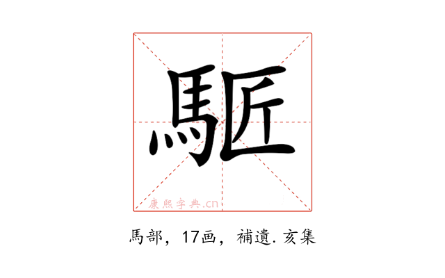 𩣕
