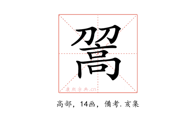 𩫉