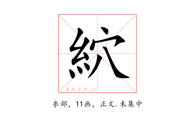 䋉