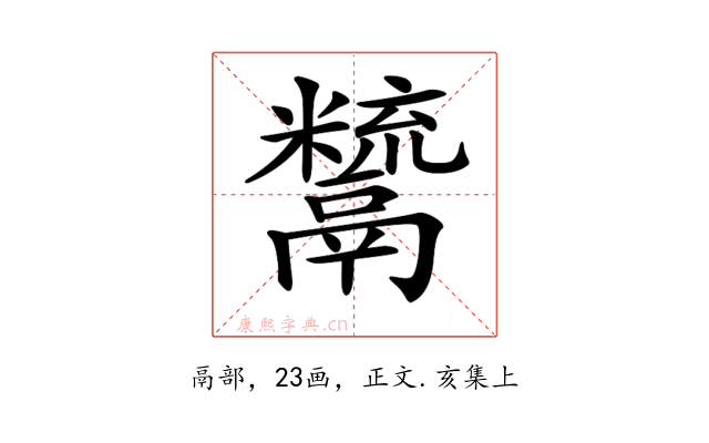 𩱙