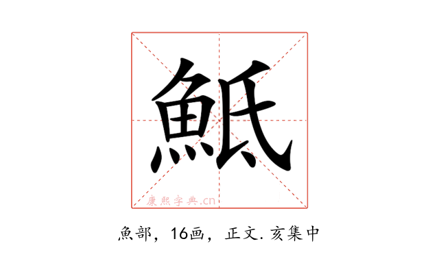 𩶅