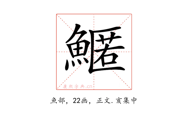 𩺱