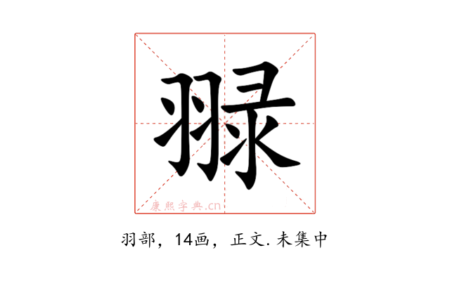 䎑