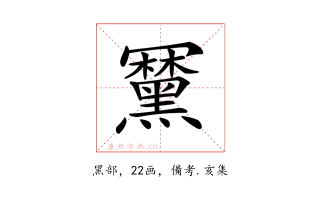 𪒍