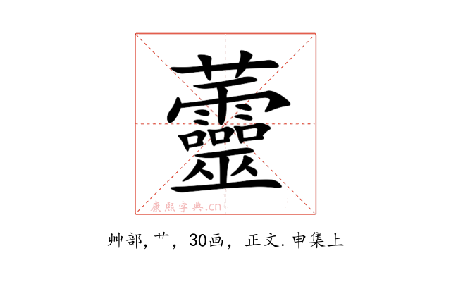 䖅