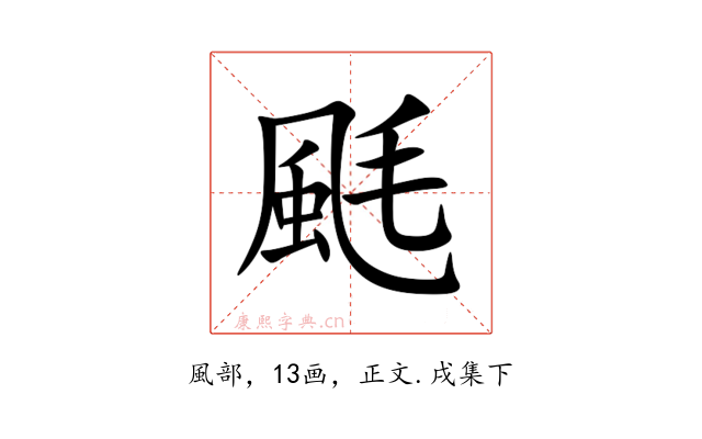 䫽