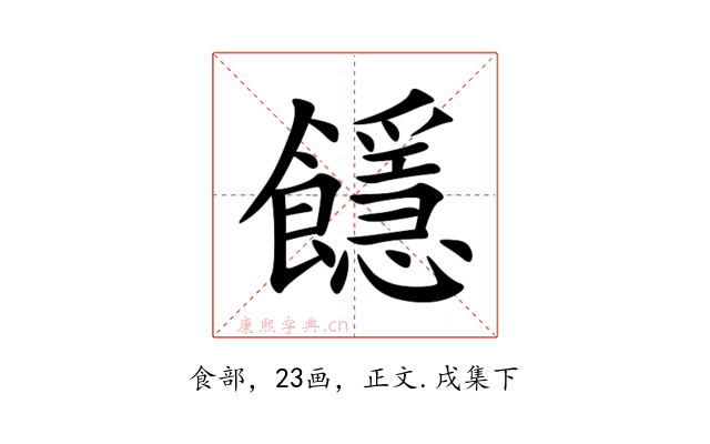 䭡