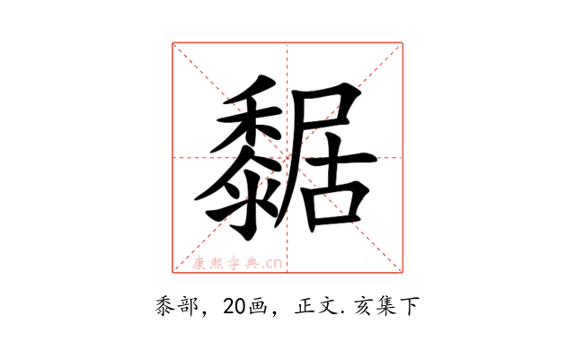 䵕