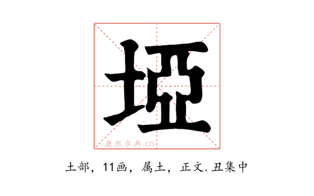 埡