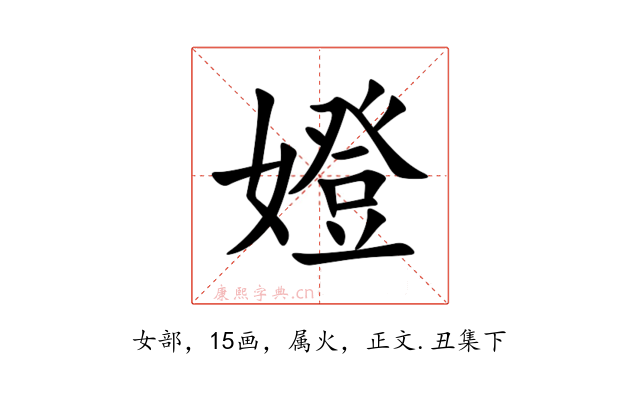 嬁